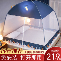  2021 new installation-free yurt mosquito net household student dormitory is easy to disassemble and wash anti-fall children can be folded