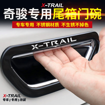 Special for chic decoration retrofit 14-21 models Nissan Chiao back door Bowl Handle Frame Trunk Tailgate Patch