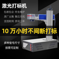 Fiber laser marking machine Small metal plastic lettering Desktop laser hardware Stainless Steel nameplate engraving machine