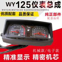 Motorcycle instrument panel assembly WY125-A Jialing Zongshen belt stop meter meter mechanical odometer
