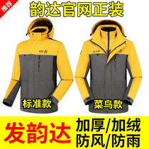 Yunda express overalls assault clothes autumn and winter clothes official website with spring clothes tooling three-in-one jacket customization