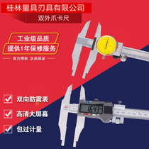 Guilin Gui Liang double external claw with table caliper stainless steel 0-200 0-300mm0 02 square head flat head plus ten