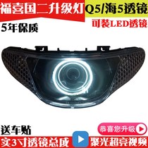 Fuxi country two motorcycle headlight assembly modified Q5 dual lens xenon lamp LED lens Angel Devil eye