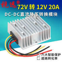 72v 12v 20A 240W power converter DC buck car module DC-DC electric car waterproof