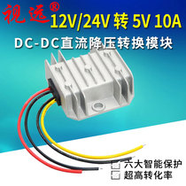 12v 24V to 5V 10A 50W DCDC Buck module car power converter monitoring waterproof
