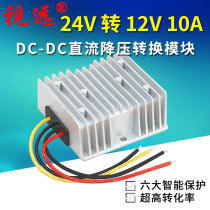 DC-DC vehicle power converter 24V to 12V 10A 120W DC step-down module Vehicle monitoring waterproof