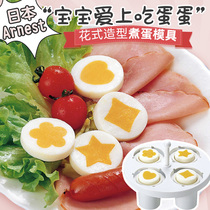 Egg cooker Household small modeling fancy childrens artifact Egg mold baby small mini multi-functional breakfast
