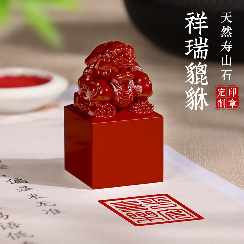 寿山石　紅石　貔貅　古獣　5cm　印材　印石　大材　書道　篆刻　落款　雅号　日展 貔貅寿山石印章-貔貅寿山石印章促销价格、貔貅寿山石印章品牌- 淘宝