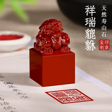 招财貔貅篆刻对章-招财貔貅篆刻对章促销价格、招财貔貅篆刻对章品牌- 淘宝
