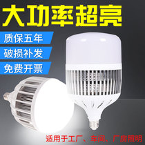 LED energy-saving light bulb screw mouth household super bright e27e40 high-power warehouse workshop lighting High bay light factory light