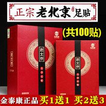 Jintaikang old Beijing wormwood foot patch Moisture toxin Tongluo Aiye sleep men and Women health Ai foot patch