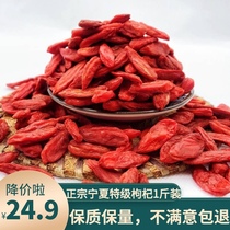 Red wolfberry authentic Ningxia Zhongning Super 500g1kg non-washing 180 grain large grain grain berry tea black dried