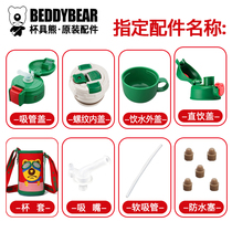 Cup bear thermos cup accessories official childrens pot lid water cup lid original cup sleeve suction nozzle