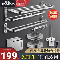 Jiumu bathroom towel rack Space aluminum punch-free bathroom bathroom rack Bath towel rack hardware pendant set