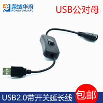 usb2 0 male to female charging extension cord with switch lamp fan driving recorder power cord second core wire