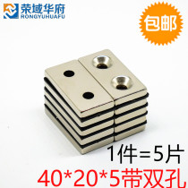 Magnet Strong Magnetic High Strength Force Rectangular 40X20X5 with Hole Absorb 40x20x5mm Hole 5MM NdFeB
