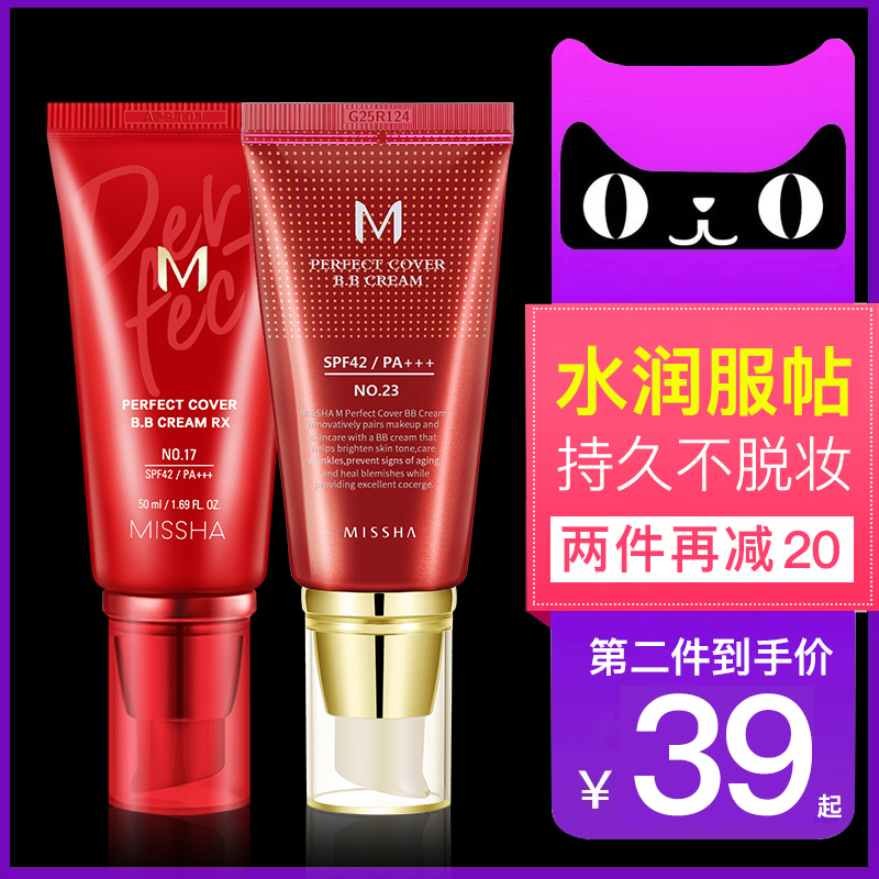 Myshamp bb cream flagship store official website Myshamp red cc cream concealer concealer long-lasting moisturizing genuine female fans