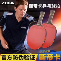 STIGA STIGA table tennis racket DIY STIGA Ebony 7 Rose 7 straight shot horizontal shot anti-glue double-sided