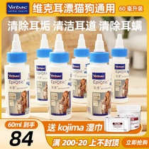 Imported French Vic ear bleach 60ml Pet liquid ear wash water Cat and dog ear drops ear cleaning liquid ear cleaning