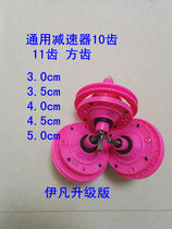 Ivan washing machine reducer Universal Type 10 teeth 11 teeth square teeth semi-automatic washing machine transmission accessories