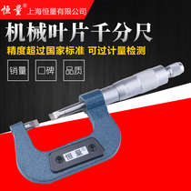 Shanghai Hengliang blade blade sheet mechanical outer diameter micrometer 0-25mm0 01 Gap measurement micrometer