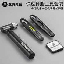 Rock Brothers bicycle repair kit rubber-free patch Merida mountain road car portable pump