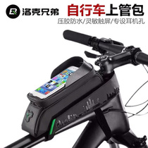 Locke Brothers mountain bike management bag road car waterproof mobile phone touch screen frame front beam bag riding equipment