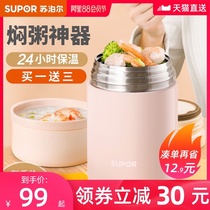 Supor stewed beaker female stainless steel insulation lunch box portable one-person smoldering soup pot porridge pot bucket artifact