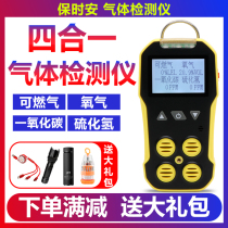 Baoshian BH-4 four-in-one gas detector Combustible gas Oxygen Carbon monoxide Hydrogen sulfide Toxic gas