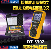 CEM Huashengchang DT-5302 Grounding resistance tester High-precision digital grounding resistance test table