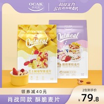 Xiao Zhan the same (coupon minus 40) Ozark cereal yogurt fruit nuts grain meal replacement nutritional oatmeal