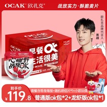 (Xiao Zhan with the same model) Ozac cereal breakfast OK bag spicy and cool lobster fruit nuts daily cereal 210g