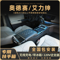 Applicable to 21 Odyssey hybrid Alison armrest box refrigerator storage box special modified central storage box