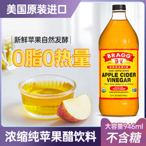 US imported Bragg apple cider vinegar drink sugar-free 0 Cal fat puree concentrated fruit vinegar ketogenic 946mL
