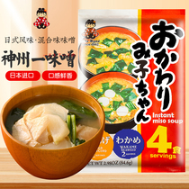 Japan imported Shenzhou one miso tofu wakame miso soup package 4 small bags instant soup sauce soup bag