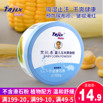 Van Ji Xi baby baby talcum powder newborn products baby corn baby powder no talc
