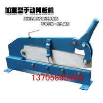 Iron sheet shears stainless steel plate copper plate aluminum plate manual shearing machine ground shearing small cutting machine guillotine super hard double-sided knife edge