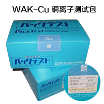 Japan co-establishment WAK-Cu copper ion colorimetric tube water testing reagent copper ion detection box test kit