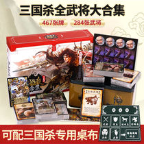 Three Kingdoms Killing Standard Edition Full Set of Genuine Collectors Edition Board Game Card Three Kingdoms Killing Country War One will become a famous game card