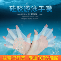 Professional adult childrens drawing Palm swimming gloves hand Web paddling artifact breaststroke free training equipment puff