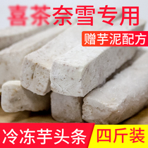 Quick-frozen frozen Lipu betel nut taro Taro taro puree Taro mud wave tea Xi tea tea shop dedicated