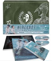 (Reservation) Zeng Jinghua Chen Haosen movie engraved in the bottom of your heart The first batch of collectors version Blu-ray BD
