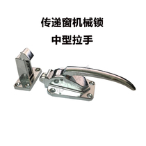 Pass window handle transfer window mechanical interlock transfer window mechanical lock transfer window handle