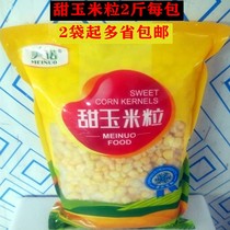 Sweet corn grain quick-frozen corn kernels household commercial frozen bag 1Kg pack 2 bags from many provinces
