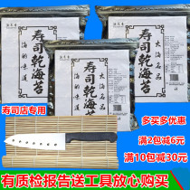 Laver seaweed rice sushi seaweed rice sushi seaweed 50 commercial sushi leather hand roll large rice ball grilled seaweed