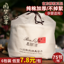 Roulijie face towel Face towel Disposable pure cotton thickened compression sterile makeup remover Household roll cotton soft towel