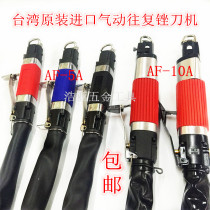 Taiwan imported AF-5 5A 10 gas file pneumatic reciprocating file Air saw wind file machine grinding and polishing machine