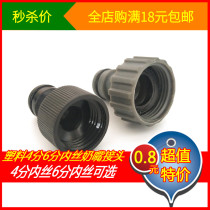 Car wash water pipe joint plastic 4 minutes 6 minutes internal wire thick teeth quick contact nipple connector conversion adapter fitting connection