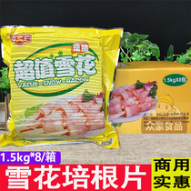 Mingyou Afab Snowflake bacon 1 5kg slices of meat Breakfast hot pot barbecue hand-caught cake raw materials Finished ingredients 8 packs