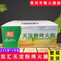 Shuanghui starch-free roasted ham cooked ready-to-eat sausage 225g * 18 bags commercial breakfast hand cake ham sausage